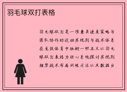 羽毛球双打表格